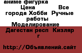 аниме фигурка “One-Punch Man“ › Цена ­ 4 000 - Все города Хобби. Ручные работы » Моделирование   . Дагестан респ.,Кизляр г.